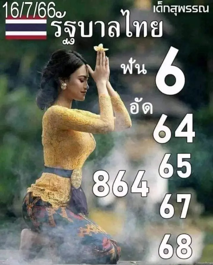 เลขเด็ด เด็กสุพรรณ 16 7 66