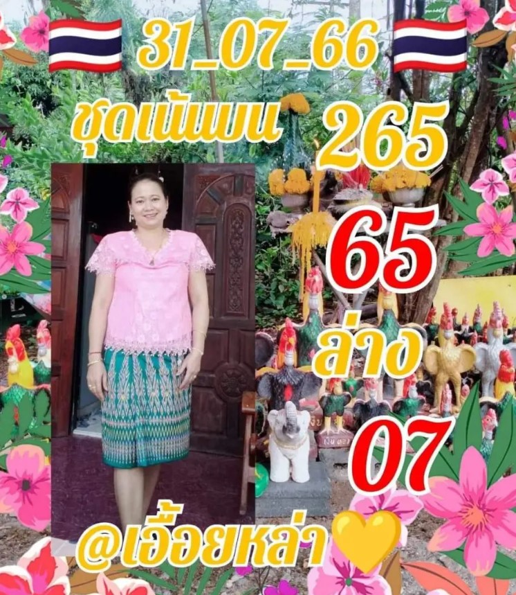 เลขเด็ด เอื้อยหล่า 31 7 66