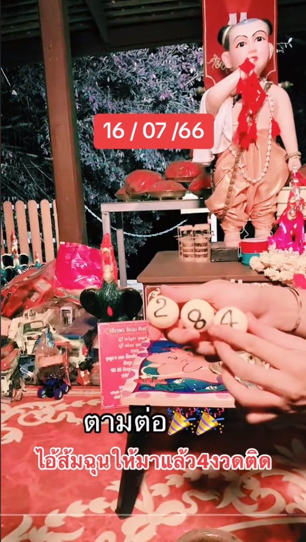 เลขเด็ด ไอ้ส้มฉุน 16 7 66