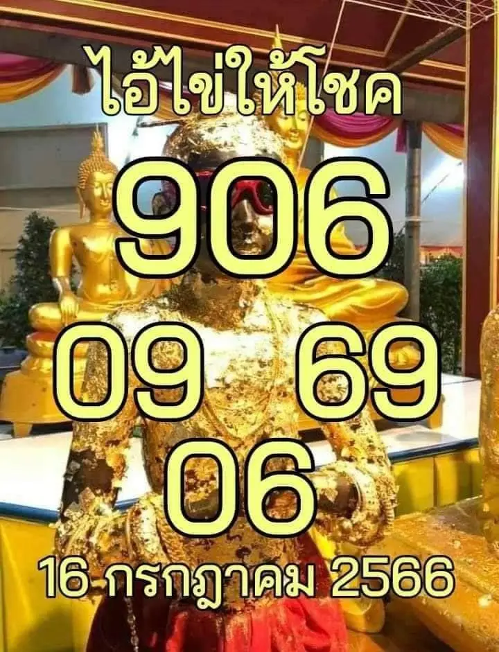 เลขเด็ด ไอ้ไข่ให้โชค 16 7 66