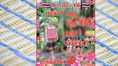 เลขเด็ดงวดนี้ 16 7 66