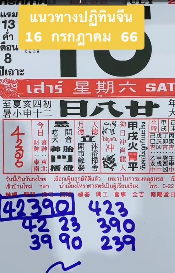 เลขเด็ดปฏิทินจีน 16 กรกฎาคม 2566