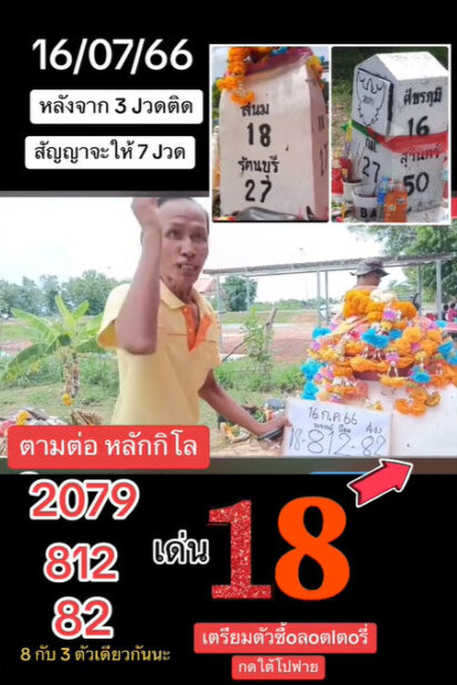 เลขหลักกิโลเฮี้ยน 16 7 66
