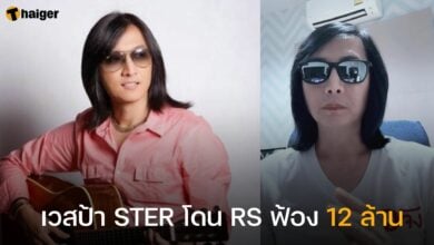 เวสป้า ฟ้อง 12 ล้าน