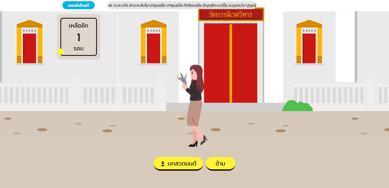 เวียนเทียนออนไลน์ เว็บไหนบ้าง