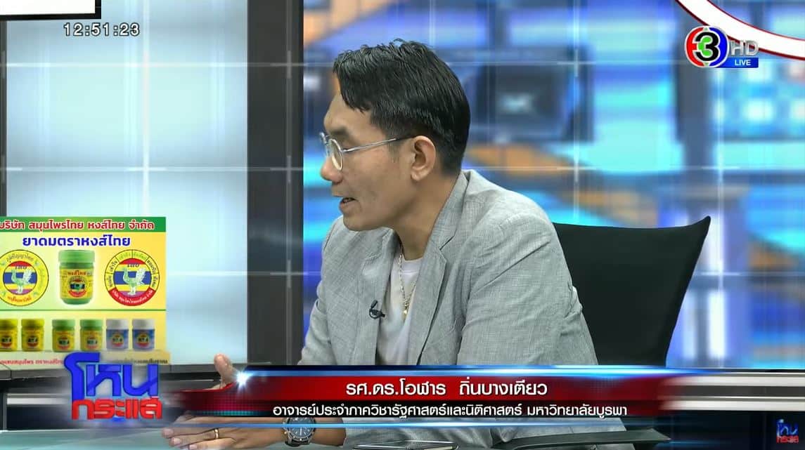 เสรีพิศุทธ์ ทักษิณกลับมา