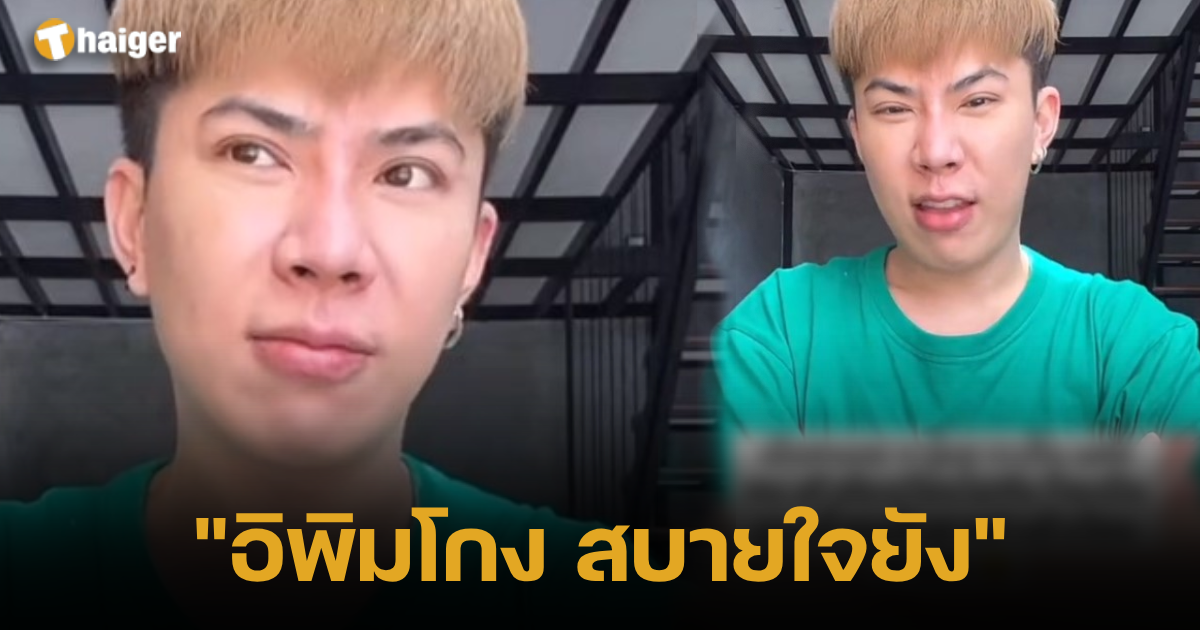 เอม ตามใจตุ๊ด พิมรี่พาย สนิทกัน ดราม่าน้ำปลาร้า