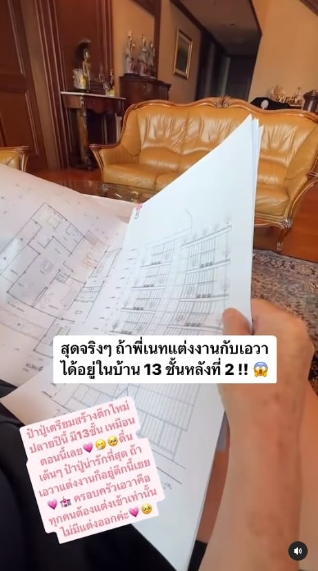 เอวา บ้าน 13 ชั้น หลังที่ 2