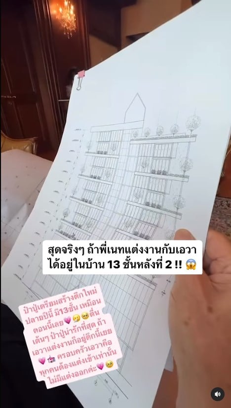 เอวา บ้าน 13 ชั้น หลังที่ 2