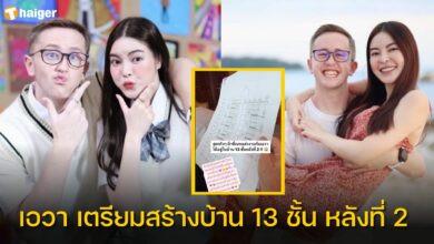 เอวา บ้าน 13 ชั้น หลังที่ 2