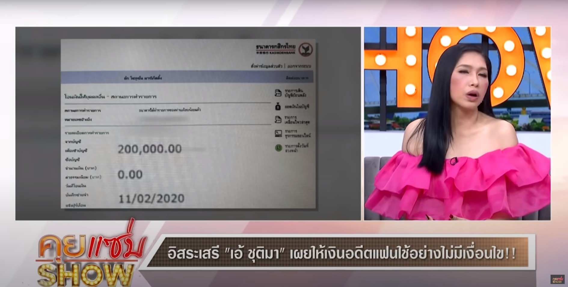 เอ้ ชุติมา บัตรเครดิต ฟร้อง
