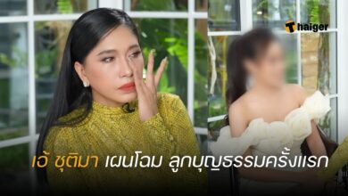 เอ้ ชุติมา วู้ดดี้
