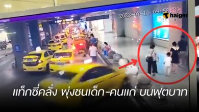 แท็กซี่ ชนคน