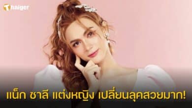 แน็ก ชาลี แต่งหญิง