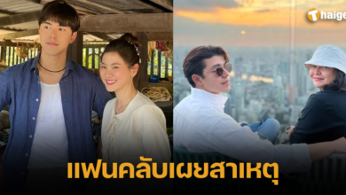 แฟนคลับ เผยสาเหตุ แม่หมู อันฟอล