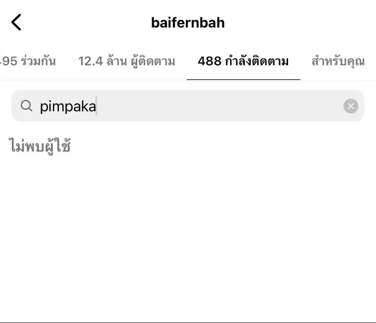 แม่หมู นาย ใบเฟิร์น อันฟอลไอจี
