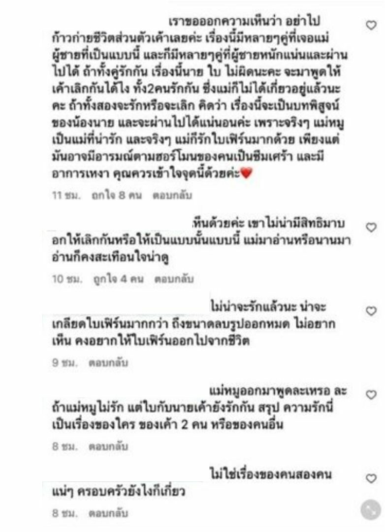 แม่หมู พิมพ์ผกา ปิดคอมเมนต์ไอจี