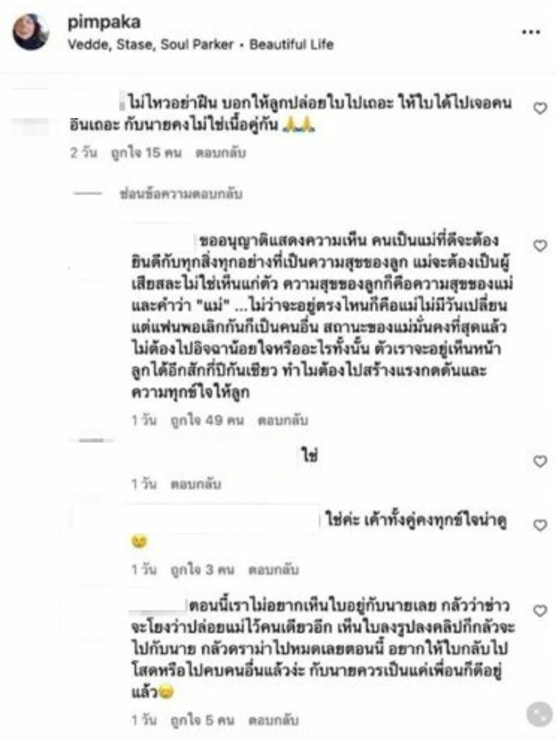 แม่หมู พิมพ์ผกา ปิดคอมเมนต์ไอจี