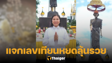 แม่แก้ว เลขอ่างน้ำมนต์ 31 7 66