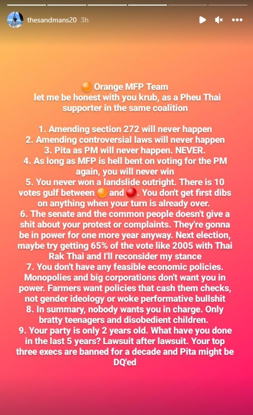 แสนดี พูดถึง พิธา ไม่ได้เป็นนายก