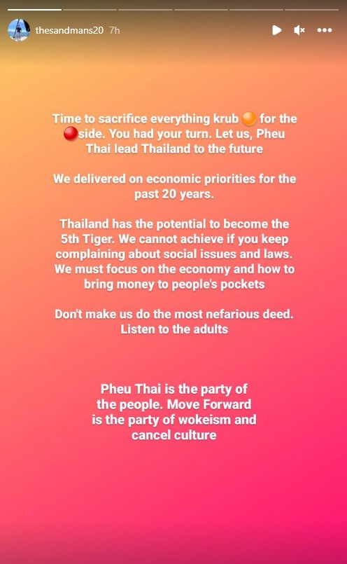 แสนดี พูดถึง พิธา ไม่ได้เป็นนายก