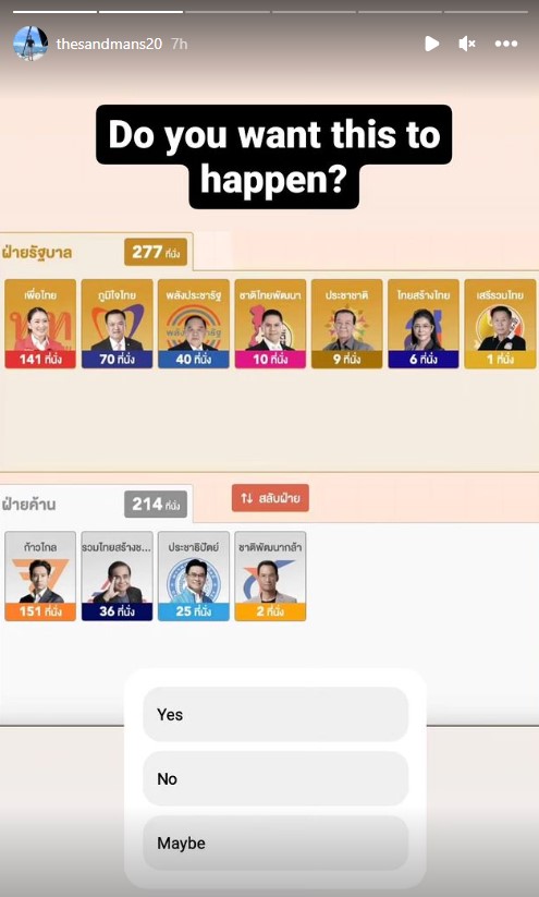 แสนดี พูดถึง พิธา ไม่ได้เป็นนายก