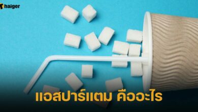 แอสปาร์แตม คืออะไร