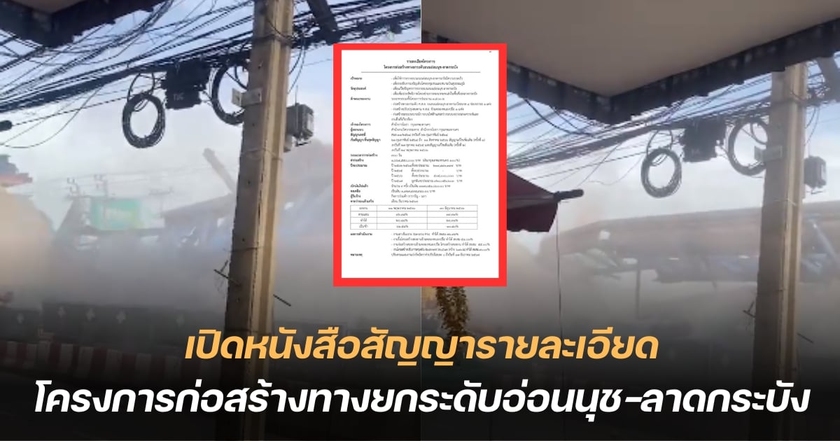 โครงการก่อสร้างทางยกระดับอ่อนนุช-ลาดกระบัง