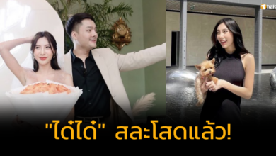 แฟนคลับอึ้ง "ได๋ได๋" สละโสดแล้ว หลังถูก "บิว วรพนธ์" น้องชายแก้มบุ๋ม ขอแต่งงาน