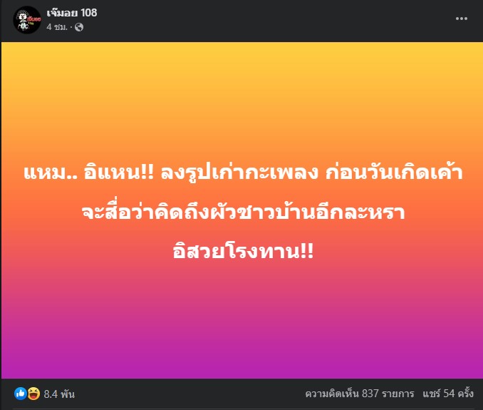 โพสต์รูปเก่า