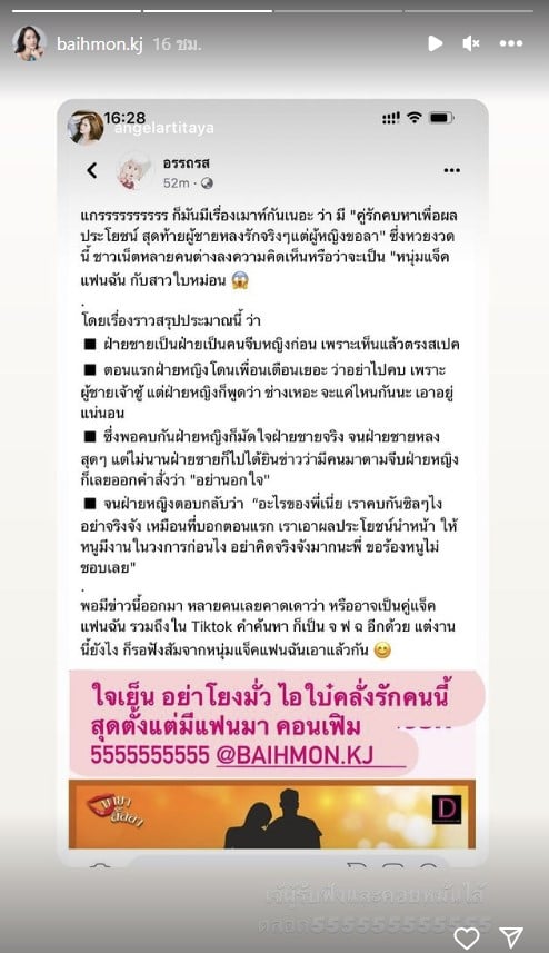 ใบหม่อน แฟนแจ็ค ผลประโยชน์ 2023