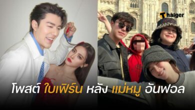 ใบเฟิร์น แม่หมู ล่าสุด