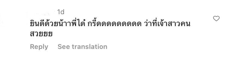 "ได๋ได๋" สละโสดแล้ว ถูก "บิว วรพนธ์" น้องชายแก้มบุ๋ม ขอแต่งงาน