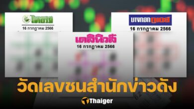 ไทยรัฐ เดลินิวส์ บางกอกทูเดย์ 16 7 66