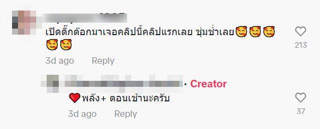 ไวรัล tiktok