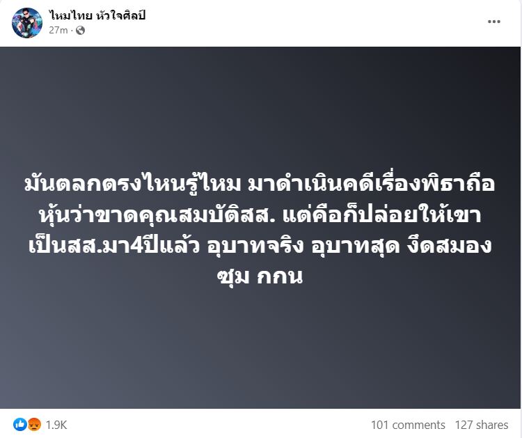 ไหมไทย หัวใจศิลป์ facebook