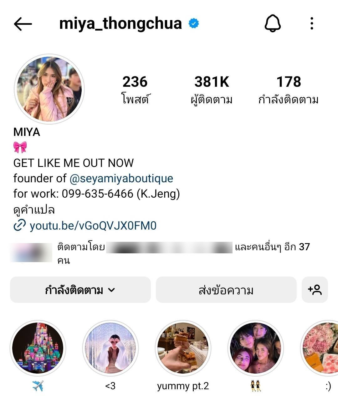 ดราม่า มิย่า ลือเลิกอชิ