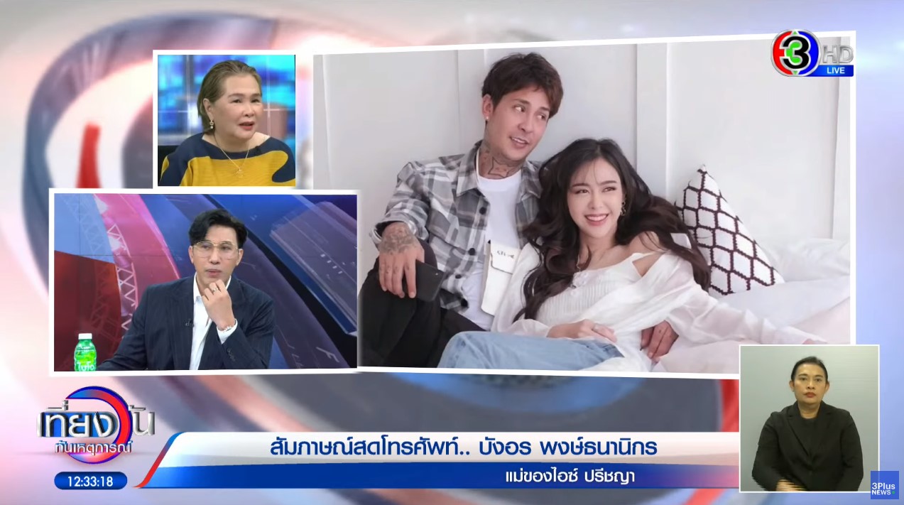 ไอซ์ ปรีชญา เครียด