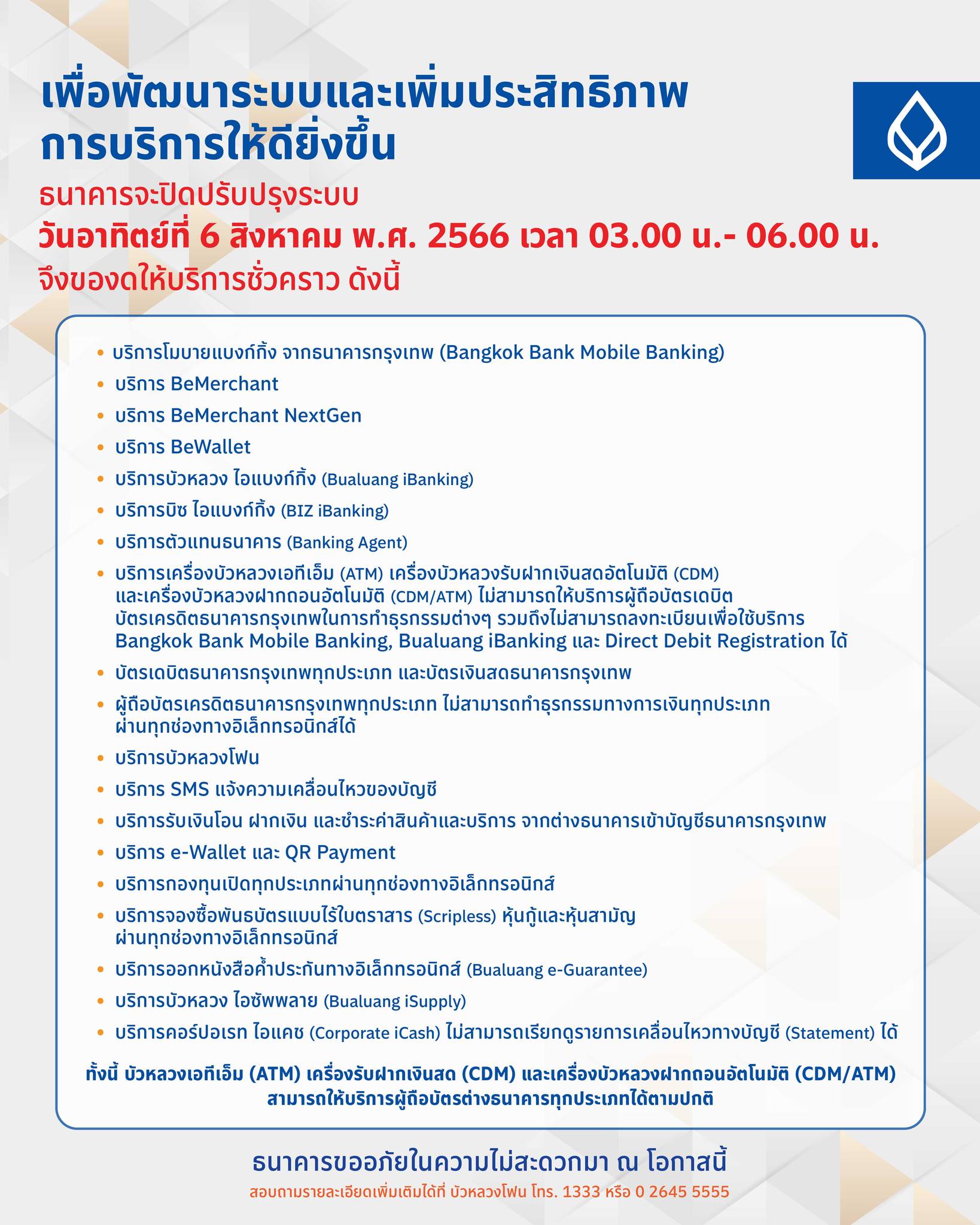 ธนาคารปิดปรับปรุง สิงหาคม 2566 ธนาคาร 4 แห่ง แจ้งวัน เวลา ดังนี้ | Thaiger  ข่าวไทย