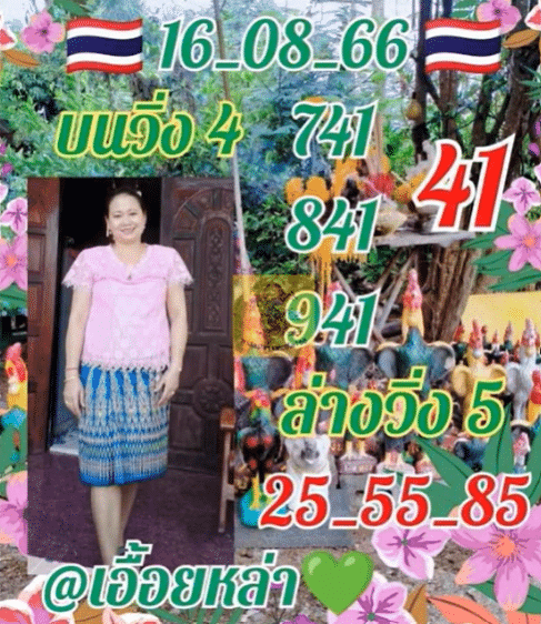 หวยเอื้อยหล่า 16 ส.ค. 66