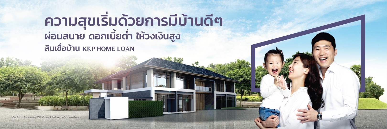 เงินเดือนเท่าไหร่ ซื้อบ้าน