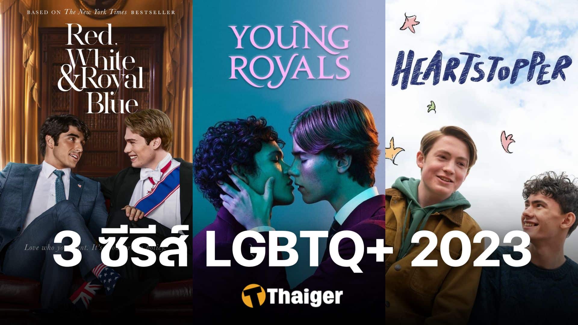 แนะนำ 3 หนัง-ซีรีส์ Lgbtq+ 2023 โรแมนติกบทดี ฟีลกู้ด สายฝอห้ามพลาด |  Thaiger ข่าวไทย