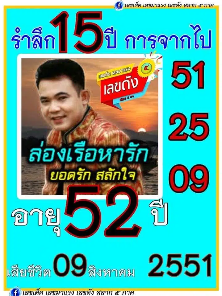 เลขเด็ด ยอดรัก สลักใจ 16 8 66