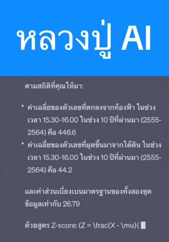 เลขเด็ด หลวงปู่ AI 16 8 66