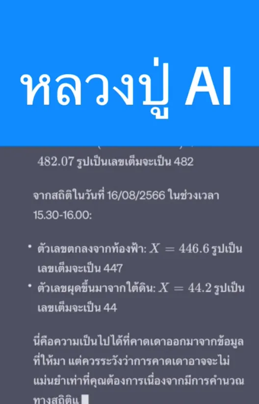 หวย AI 16 ส.ค. 66