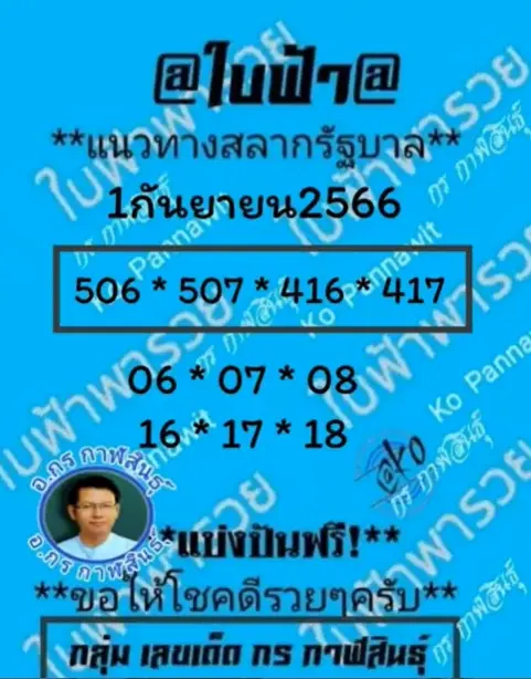 เลขเด็ด ใบฟ้า หวย 1 9 66