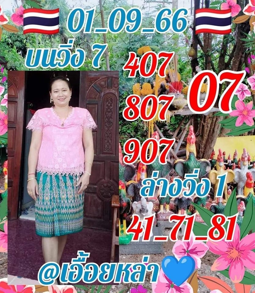 หวยเอื้อหล้า 1 9 66