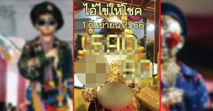 ไอ้ไข่ให้โชคงวดนี้ 1 9 66