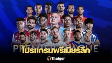 โปรแกรม พรีเมียร์ลีก 2023/24 สัปดาห์ที่ 1