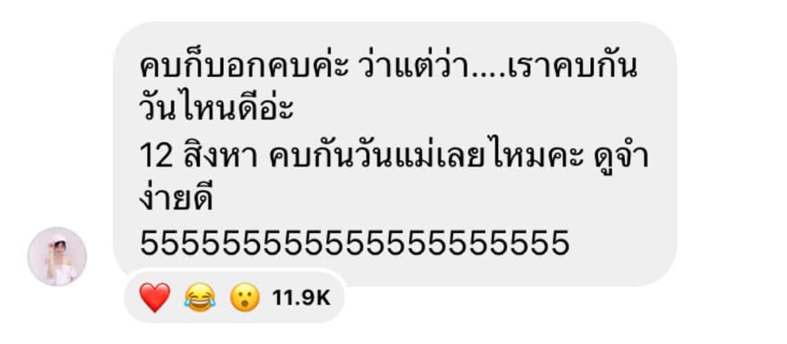 'เก๋ไก๋ สไลเดอร์' ประกาศวันคบ 'แน็ก ชาลี' คบวันแม่เลยไหม จำง่ายดี